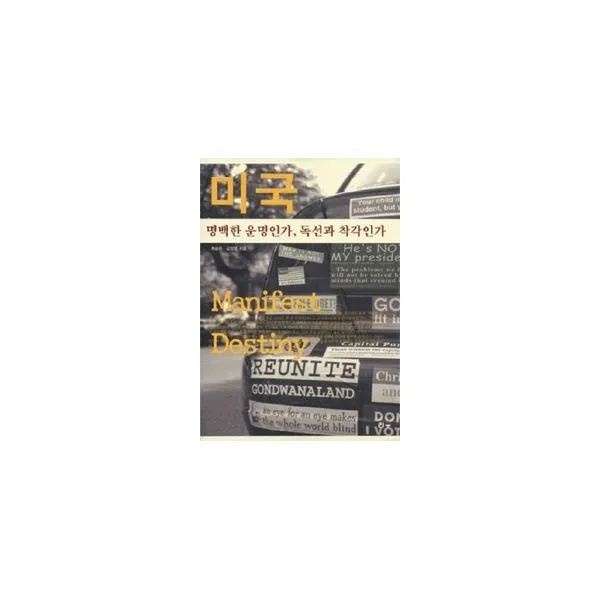 밀크북_2 미국 명백한 운명인가 독선과 착각인가, One color | One Size@1