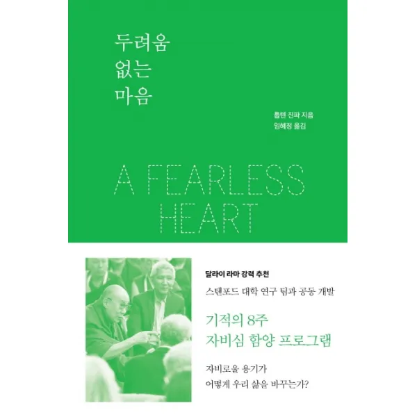두려움 없는 마음, 하루헌