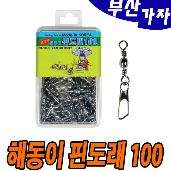 부산가자낚시-해동 핀도래 100개 벌크도래-낚시도래-해동도래-맨도래-스냅도래, 3호(HA-1251)