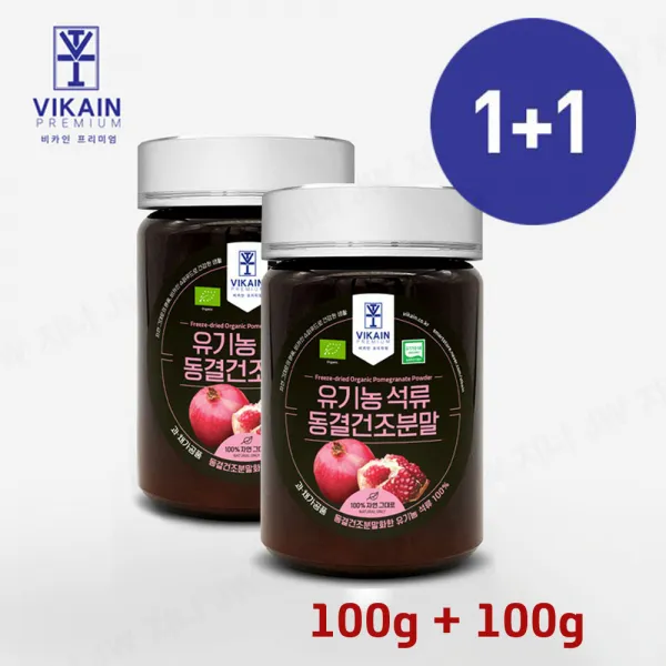 비카인 100% 석류 유기농석류 동결건조 분말 고농축 차 주스 안토시아닌 폴리페놀 무첨가 무농약 식약청 HACCP 성류 여성 건강 갱년기 폴란드산, 2통, 100g