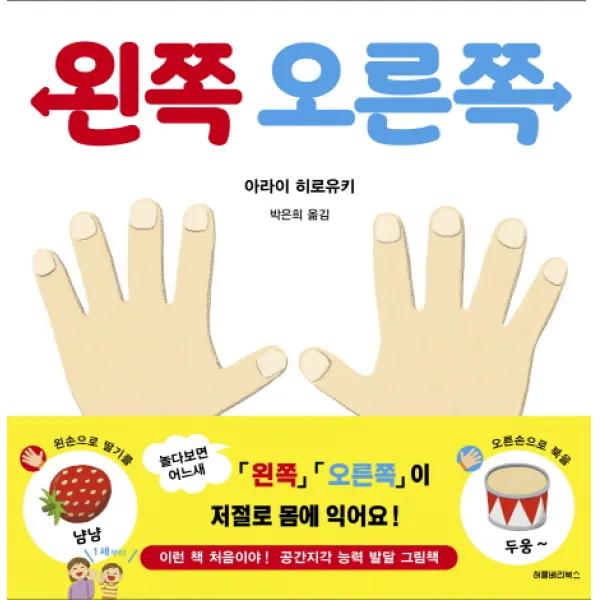 왼쪽 오른쪽, 허클베리북스