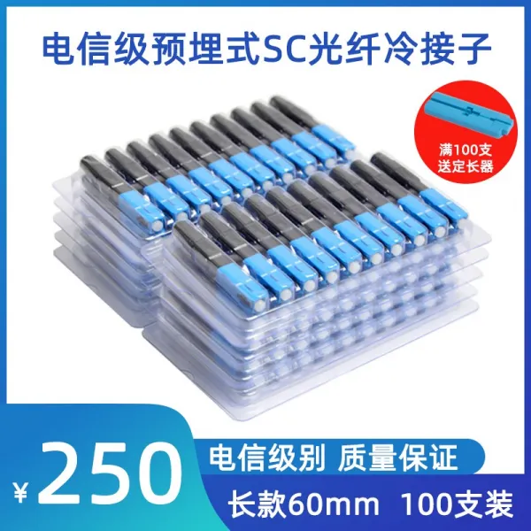 마현준 HAOHANXIN 전신 FTTH 매몰식 SC 광섬유가 차갑다 받다 자 가죽실 춥다 커플러 통신 등급 고속, 롱 （60mm ）100 개 포장