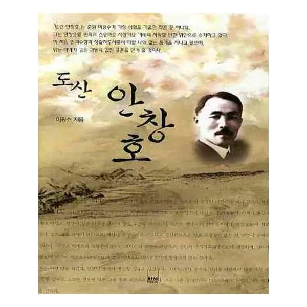 도산 안창호