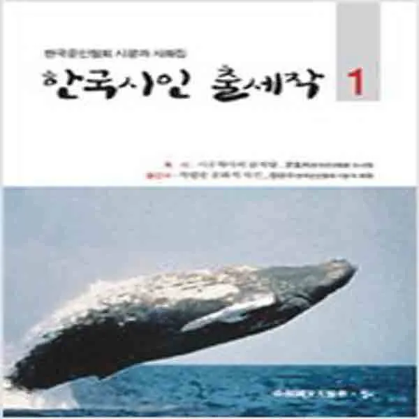 (새책) 한국시인 출세작 1