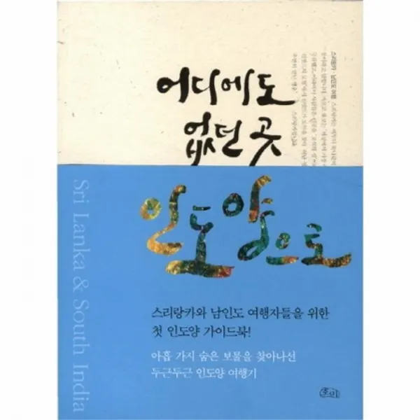 웅진북센 어디에도 없던 곳 인도양으로, One color | One Size@1
