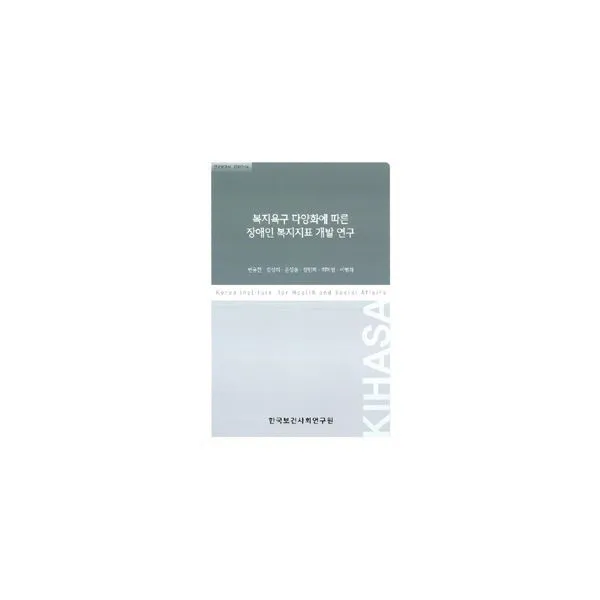 밀크북_2 복지욕구 다양화에 따른 장애인 복지지표 개발 연구, One color | One Size@1