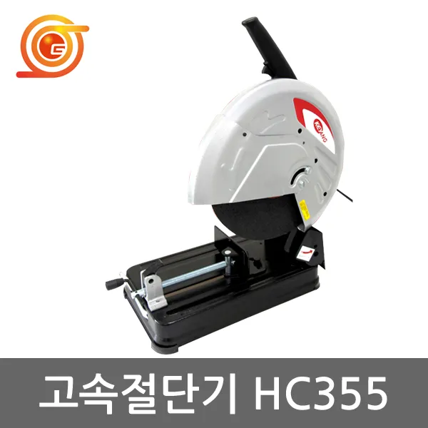 [계양]고속절단기/HC355/날포함/14인치/2300W/HC-14K후속/GCO2000동급/금명툴