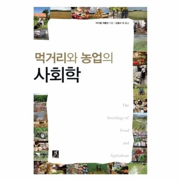 웅진북센 먹거리와 농업의 사회학, One color | One Size@1