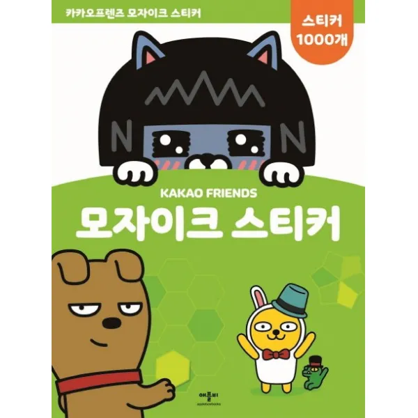 카카오프렌즈 모자이크 스티커, 애플비