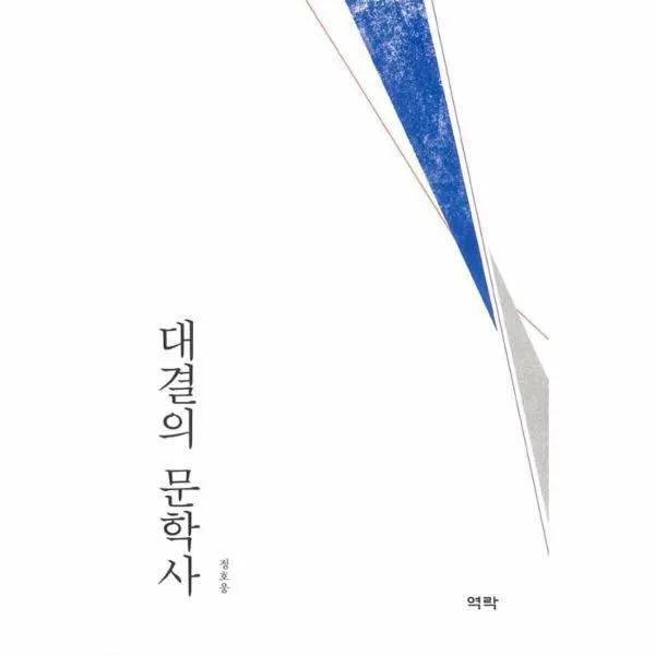 웅진북센 대결의 문학사, One color | One Size@1