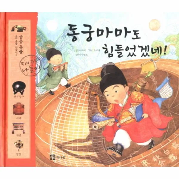 동궁마마도힘들었겠네(궁중유물)-5(우리유물나들이)