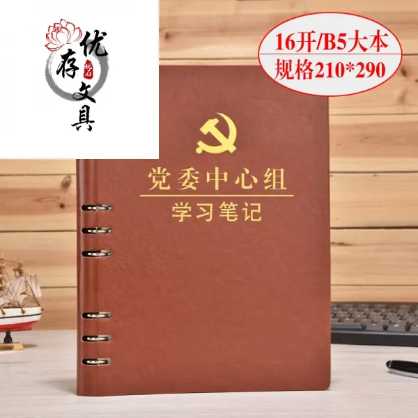 새 스타일 초심당원 학습노트 필기장 B5 본 당위 중심조 리론학습본 16개 3회의 1과 회의록 본 필기세트 당위 중심조 학습 B5 활성 단일상품
