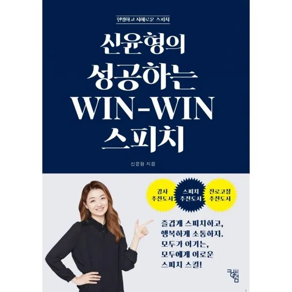 신윤형의 성공하는 WIN-WIN 스피치, 킹덤