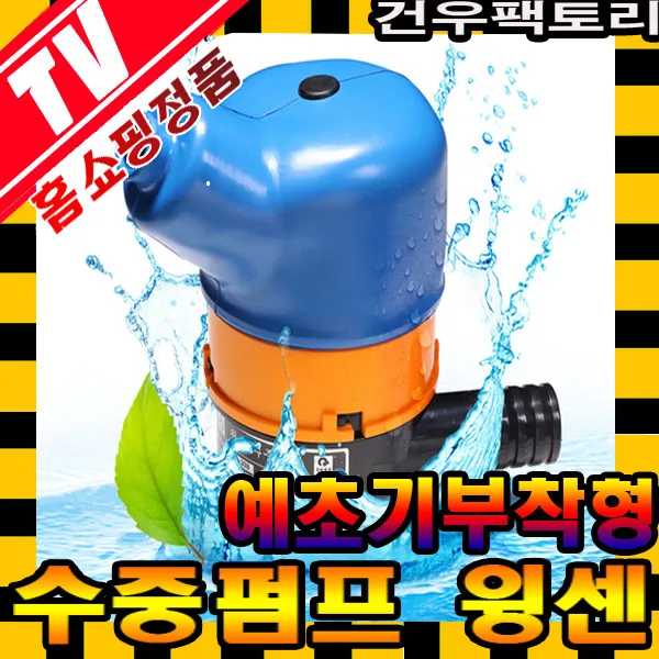 윙센 수중펌프 예초기 장착형 물펌프 워터펌프 양수기, 1세트