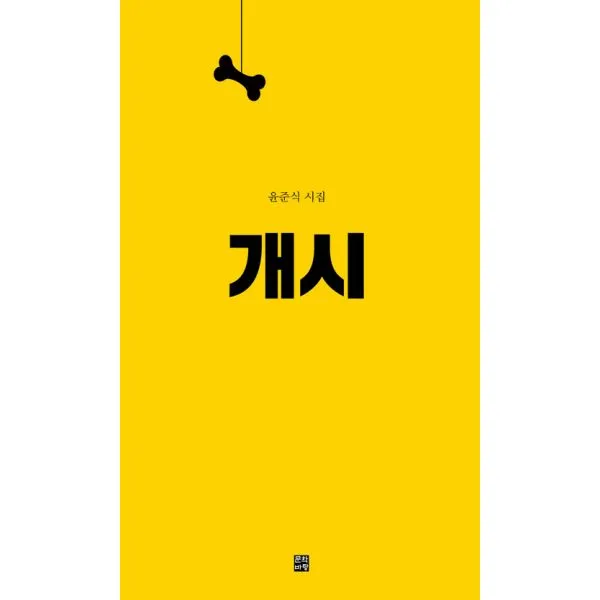 개시, 문학바탕