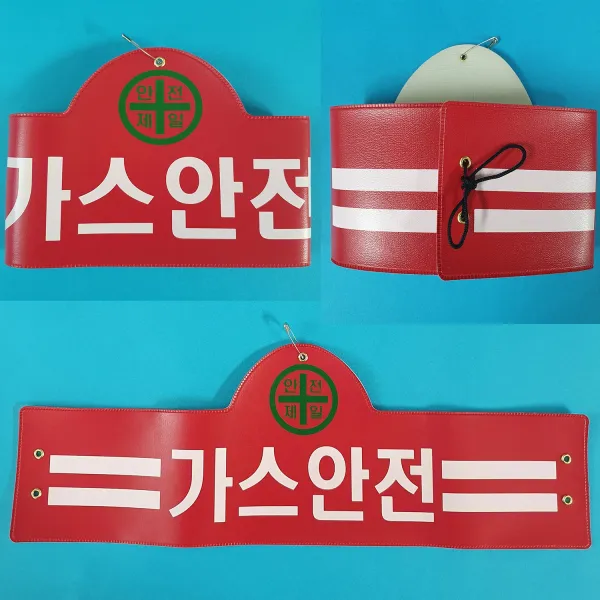 안전완장 200종류 안전완장.빨강.의료진