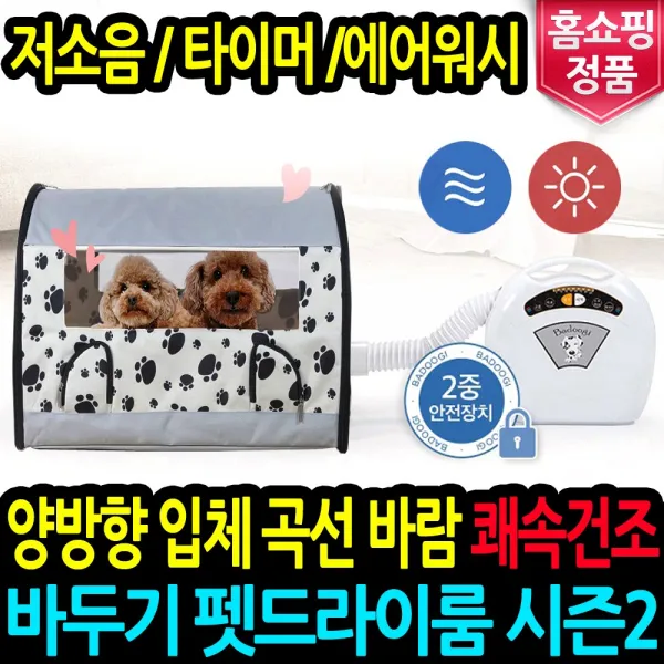 바두기 펫 드라이룸 시즌2 소형 대형 애견 드라이 고양이 강아지 드라이기 털말리는 기계, 혼합, 바두기펫드라이룸:대형