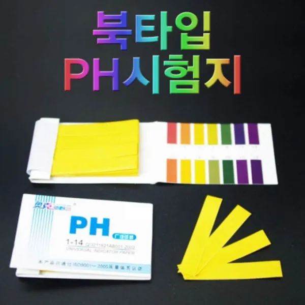 [AIH_5331929] h70 (HM)북타입 PH 시험지 수용액측정 과학실험 과학PH측정 북타입PH시험지 과학시험지