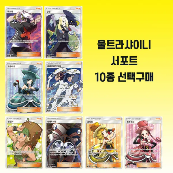 포켓몬카드 울트라샤이니 서포트 10종(택1), 09.상행 하행