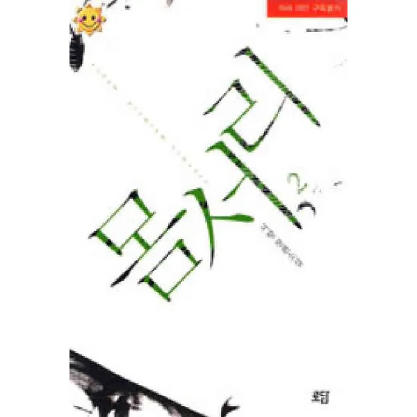 /상태중급/몸서리(1-2완)서향-/로맨스소설04/