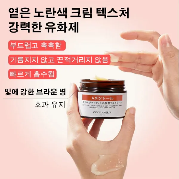 촉촉 매직 안티에이징 주름개선 폴리펩타이드 올인원 안티에이징 아이크림 30g 1+1+1, 30g*1