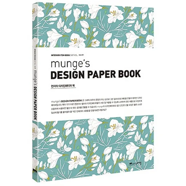 DESIGN PAPER BOOK 먼지의 디자인 페이퍼 북, 위즈덤스타일