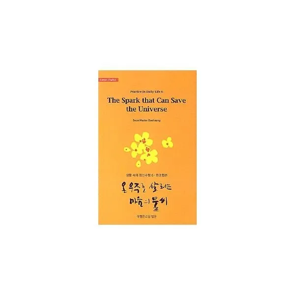 밀크북_2 온 우주를 살리는 마음의 불씨 한영합본, One color | One Size@1