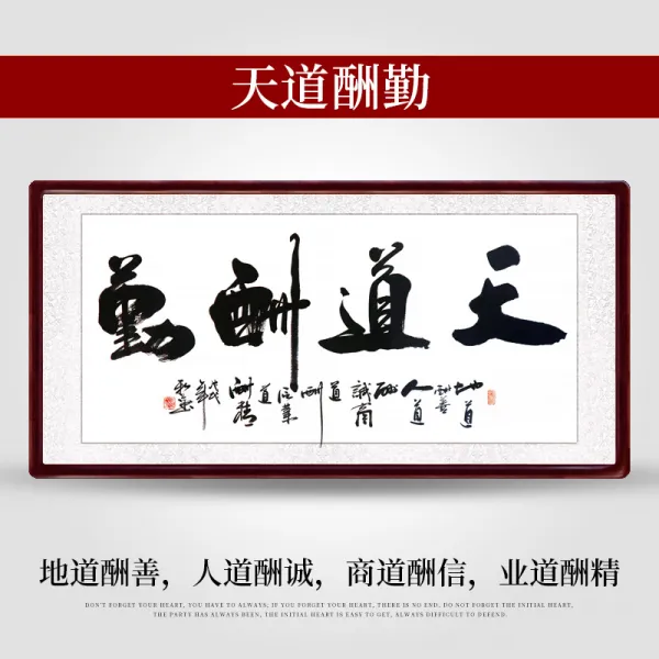 서예 영지 사무실 천도근무 인도적으로 친절하게 대하다 상도의 보수와 신용 글쓰기 진적 명가 장식 현수막 1661455432, (가로 )천도근무 원목 있음 테 _오가닉 유리