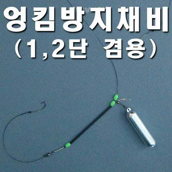 엉킴방지 원투 낚시 채비 2단 장어채비 묶음추 바늘