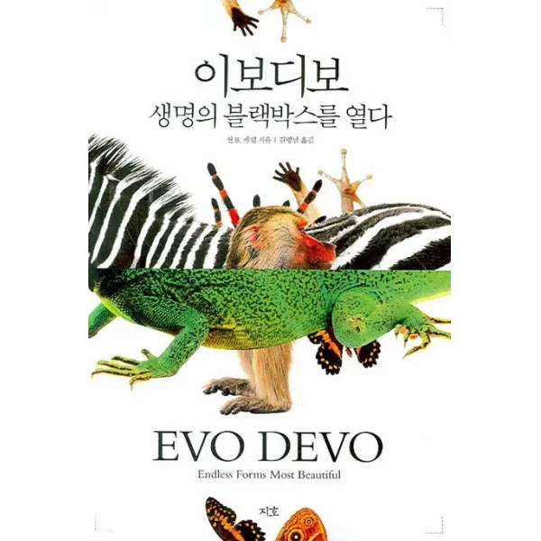 이보디보:생명의 블랙박스를 열다, 지호