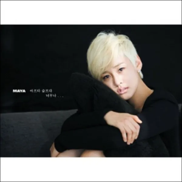 중고CD) 마야 (Maya)-아프다 슬프다 너무나... (Mini Album)