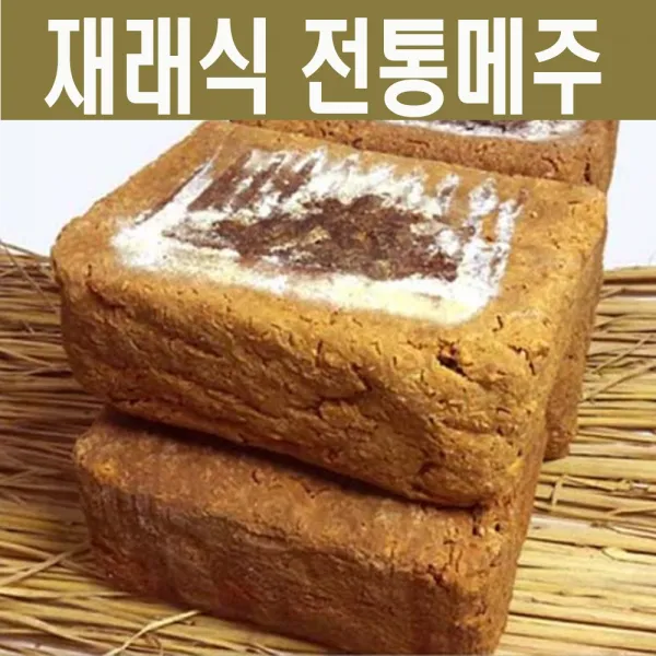 전통메주 4장 마른콩 한말 8kg 고추+대추+숯 증정, 2장, 3kg