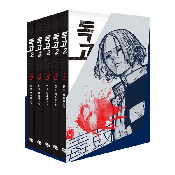 독고2 1~5 세트 독고3 미공개 프롤로그 별책 수록 뒹굴