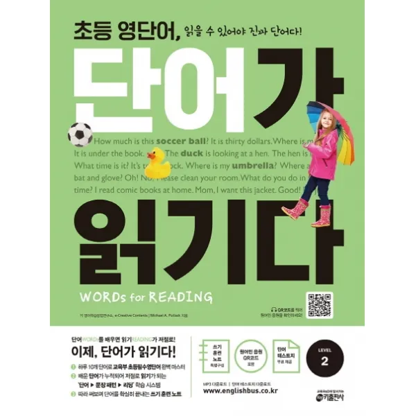 초등 영단어, 단어가 읽기다 Level 2:Words for Reading(워드 포 리딩), 키출판사