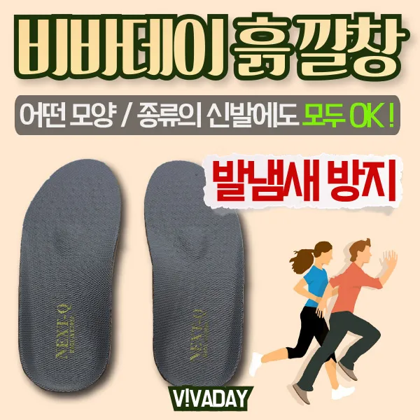 VIVADAY 냄새방지 비바데이 만능 흙깔창 5개 / 종류 : 여성용블랙 (깔창/신발깔창/신발/동화/스니커즈/스니커즈깔창 추천)