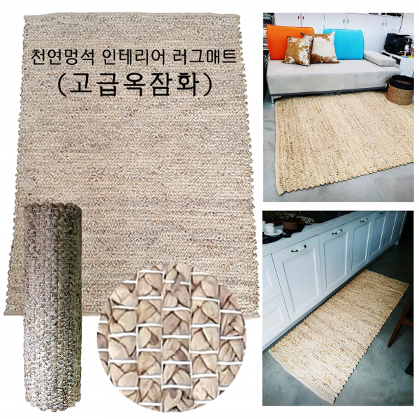 자연느낌그대로 친환경 사계절 돗자리 천연멍석 옥잠화 거실대자리 카페트 러그 마멍석국내제작 공장직영, 02. 옥잠화 90x180cm