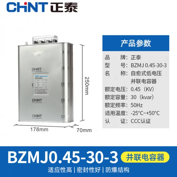 정태 BZMJ 04504 보상식 공로가 병렬은 저압 전력이 갈수록 보상기 450V, 30kvar 450vBZMJ 0.45