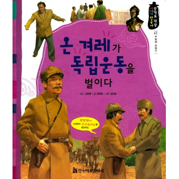 온 겨레가 독립운동을 벌이다, 한국헤르만헤세