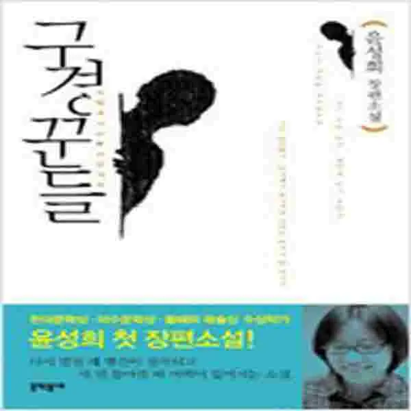 (새책) 구경꾼들