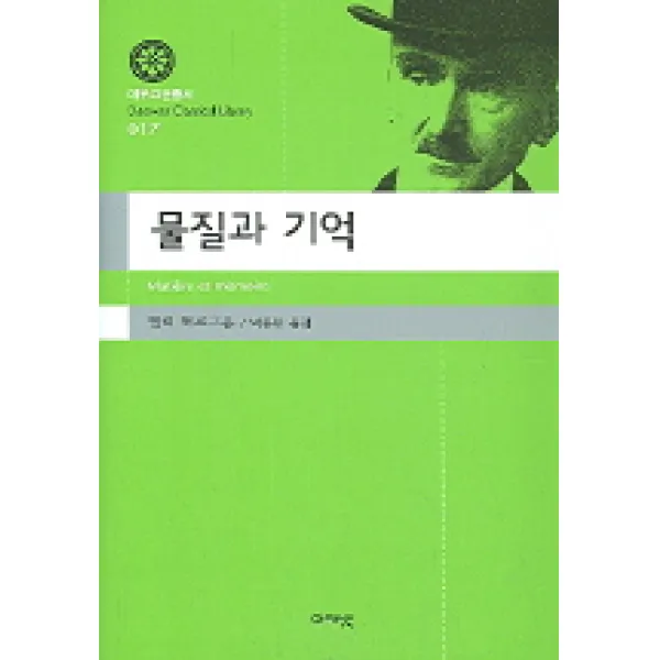 물질과 기억, 아카넷