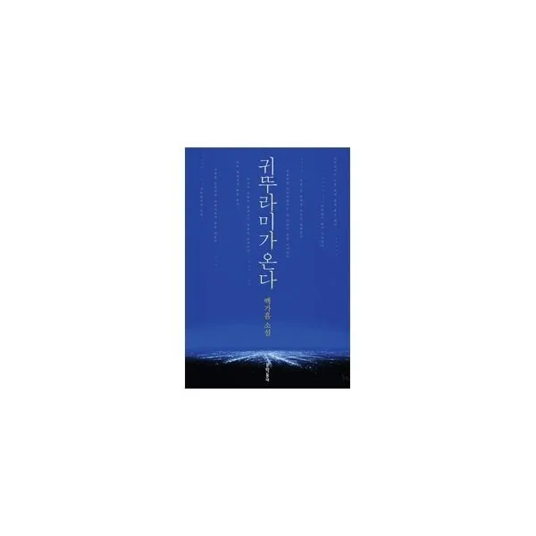 밀크북_2 귀뚜라미가 온다 개정판, One color | One Size@1