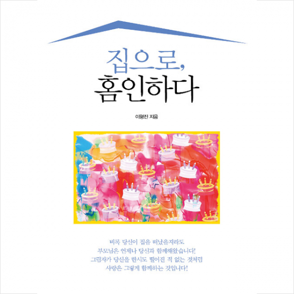 W미디어 집으로, 홈인하다 +미니수첩제공, 이형진, W미디어