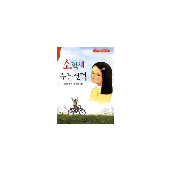 소쩍새 우는 언덕, 아동문예사(세계문예)
