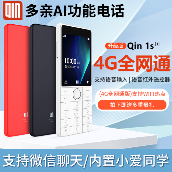Qin1s+ 다친아이폰 아이아이동기예비용 기계기능기 전신로인기 전망통 4g 버전 샤오미중주유 Wifi 열점 철회색 (1S+ 업그레이드버