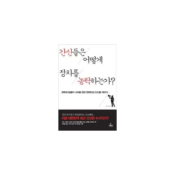 밀크북_2 간신들은 어떻게 정치를 농락하는가, One color | One Size@1