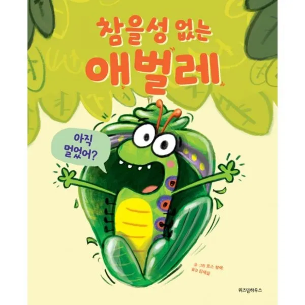 밀크북_2 참을성 없는 애벌레, One color | One Size@1