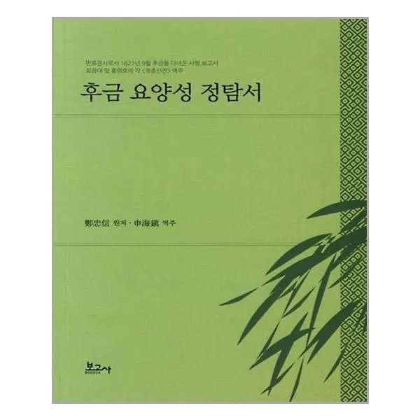 유니오니아시아 후금 요양성 정탐서, 단일상품 | 단일상품@1