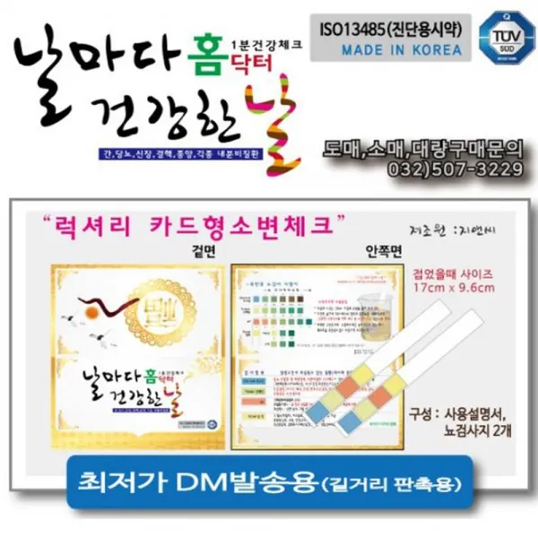 인하우스 건강체크2P 간 당뇨 신장 결핵 각종 내분비질환, 단일상품