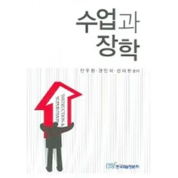 수업과 장학, 한국학술정보