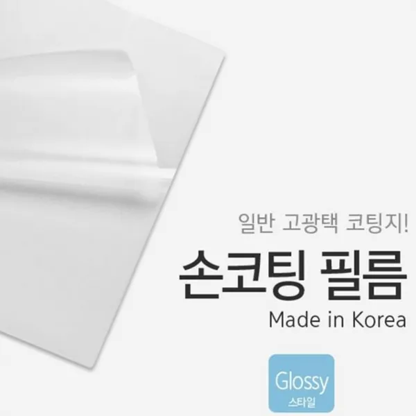 ［아예마켓］ 코팅 손코팅지 A4 100매 손코팅 #821EA, 쿠팡 본상품선택